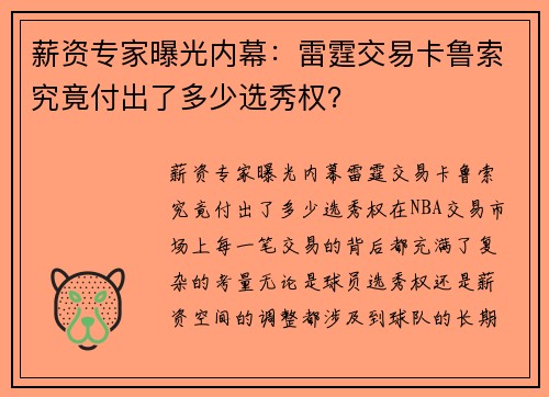 薪资专家曝光内幕：雷霆交易卡鲁索究竟付出了多少选秀权？