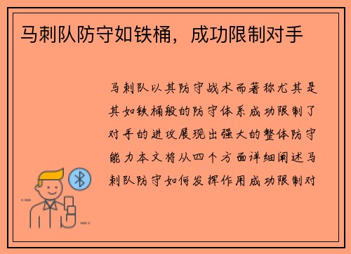 马刺队防守如铁桶，成功限制对手