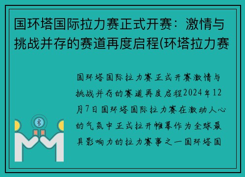 国环塔国际拉力赛正式开赛：激情与挑战并存的赛道再度启程(环塔拉力赛2019路线图)