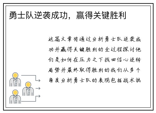 勇士队逆袭成功，赢得关键胜利