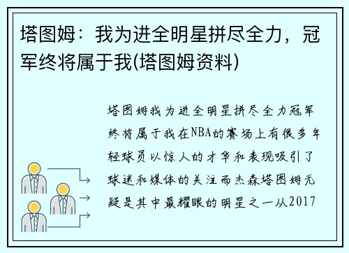 塔图姆：我为进全明星拼尽全力，冠军终将属于我(塔图姆资料)