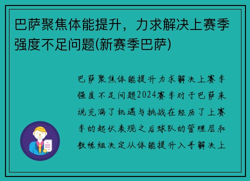 巴萨聚焦体能提升，力求解决上赛季强度不足问题(新赛季巴萨)