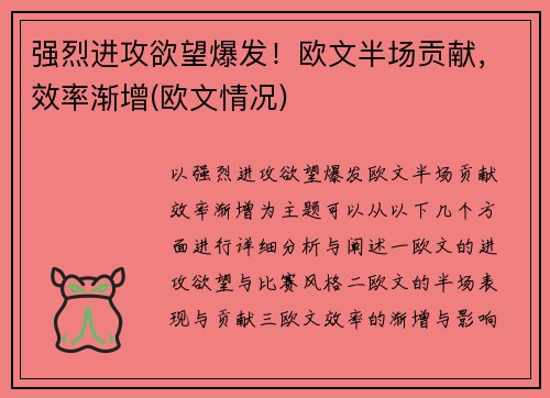 强烈进攻欲望爆发！欧文半场贡献，效率渐增(欧文情况)
