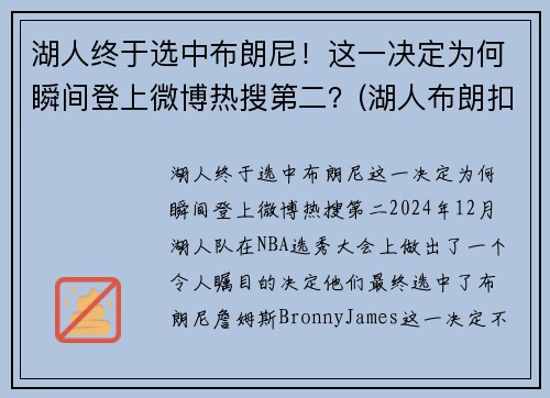 湖人终于选中布朗尼！这一决定为何瞬间登上微博热搜第二？(湖人布朗扣篮)